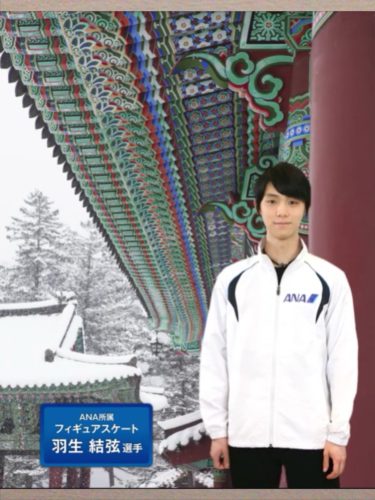ANAカレンダー ２月はもちろん羽生くん！平昌の月精寺を紹介してくれています！