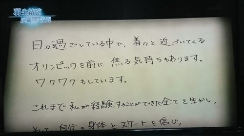 NHK 羽生結弦 金メダル「連覇への苦闘」内容少し、みんなの感想まとめ