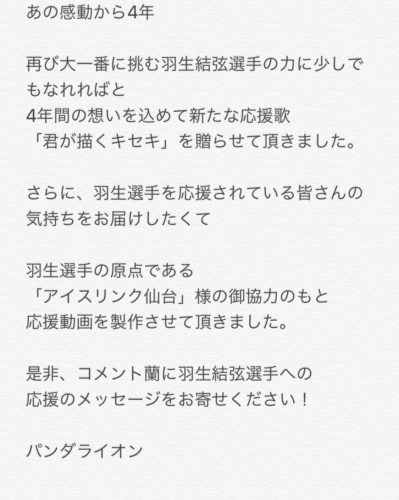 羽生結弦へ送る歌「君が描くキセキ」が本当に素晴らしい曲です。是非聞いて下さい。