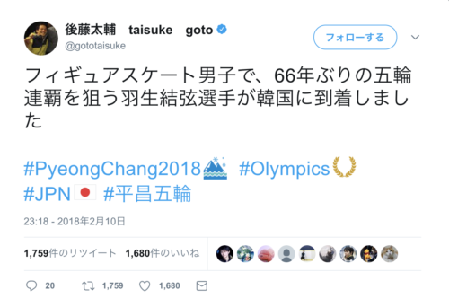 羽生結弦 韓国到着！！