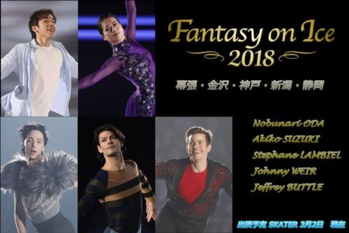 3/2に日付が変わったと同時にFaOIの情報が解禁！第一弾 出演スケーター発表！