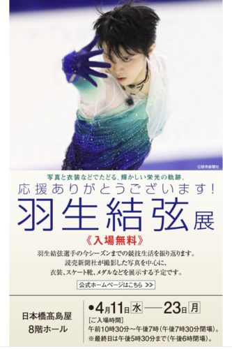 【速報】高島屋にて