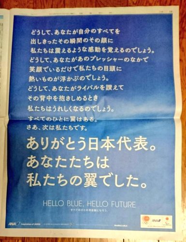 読売新聞に載ってたANAさんの言葉が泣ける・・・