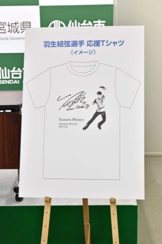 羽生結弦選手のTシャツデザイン発表されたけど、これでもええんやで？→雑コラ完成w