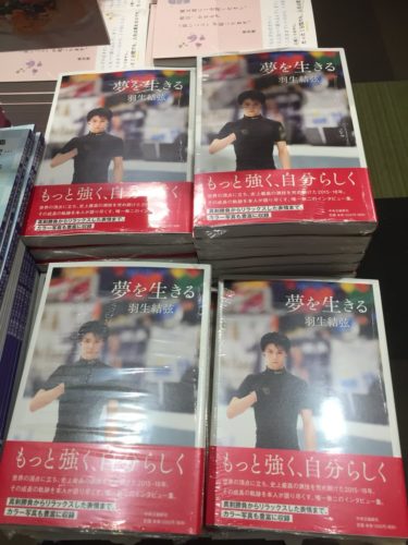 羽生くん「大学の勉強が楽しいからもう少し大学にいる」