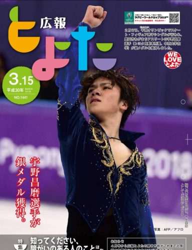 宇野昌磨がトヨタの入社式、豊田市長を表敬訪問！