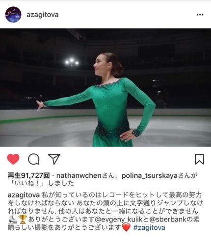 アリーナ・ザギトワが母国ロシアでCM出演！緑も似合うね。休む暇があるのか心配。
