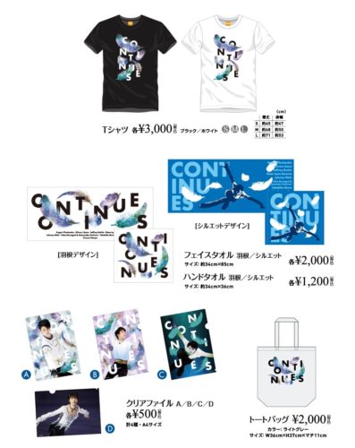 CiONTUのオフィシャルグッズ情報更新きた！どれもデザイン素敵！！