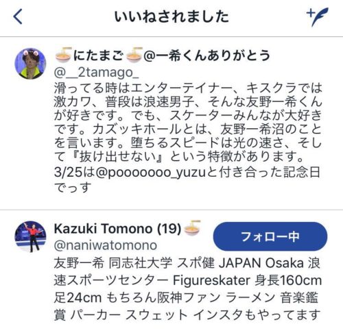 ファンが友野くんとのDMのやり取りをインスタのストーリーでアップしてしまう・・・