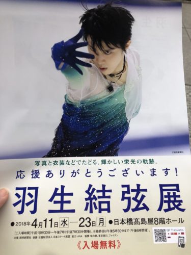 本日から羽生結弦展が開幕！開店前から大行列！ キューピーちゃんが大人気！w