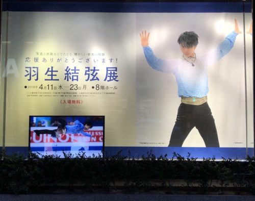 「羽生様の顔に泥を塗らないよう頑張っておりますが、予想以上の大変な人気で、皆様ご迷惑お掛けしております」店員さんの言葉が忘れられない