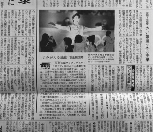 羽生結弦展 初日来場者数は約7000人と発表！