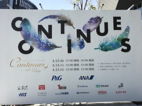 CiONTUがいよいよ明日開幕！会場も完成！当日券の追加販売もある模様。