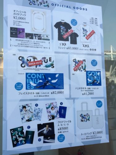 Ｃontinues ～with Ｗings～ Tシャツの白が早くも全サイズ完売！ 通販の在庫が気になるw