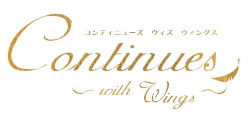 Continues ～with Wings～ 凄く評判良いね！ 行った人皆んなが楽しいって言ってる！