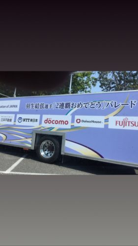 羽生結弦選手のパレードカーがSEIMEIカラー！お祭りだ！！