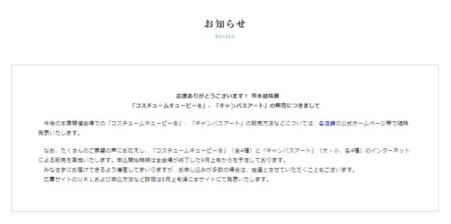 【朗報】9月上旬から羽生キューピーとキャンバスアートのインターネット販売決定！！！