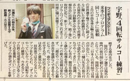 宇野昌磨「美穂子先生の振付で結果を出したい！」