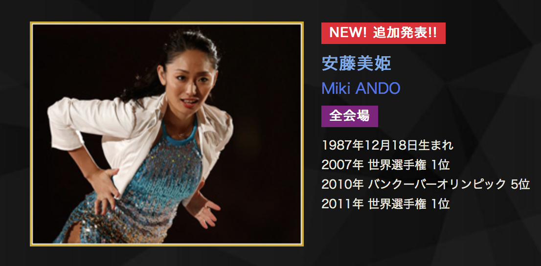 Fantasy on Ice(FaOI) 第五弾 出演スケーター発表！
