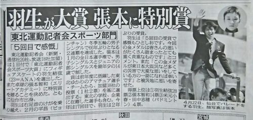 「東北運動記者会スポーツ大賞」に羽生結弦を選出。羽生結弦「この金メダルが東日本大震災など多くの災害で大変な思いをしている方の一助になれば幸いです」