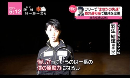 ドラマ「花のち晴れ」で羽生結弦の名言が登場したとネットで話題に！「羽生結弦曰く 悔しさってすごい原動力」