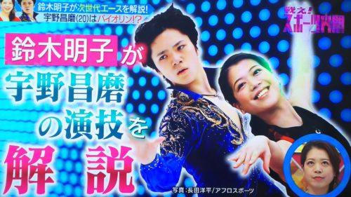 戦え！スポーツ内閣を観たみんなの感想まとめ！ 宇野ファンからは不満の感想が多い？ 動画有