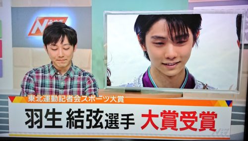 東北運動記者会で羽生結弦選手に大賞。羽生選手の父がコメント「この賞が東北の方々を勇気づけることになればうれしい」