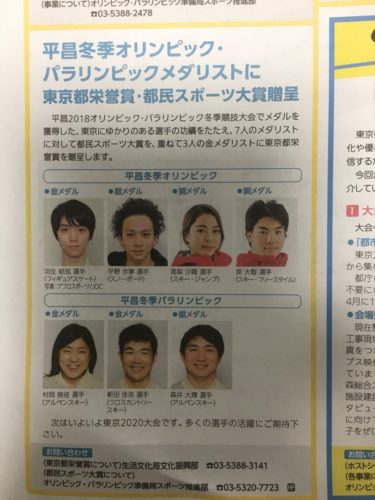 東京都の広報誌6月号に羽生結弦選手！