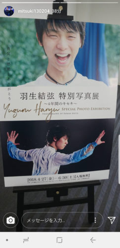 須本君が仙台の羽生結弦写真展に行ってる！ さすが羽生オタ！