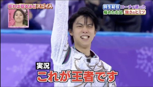 羽生くんの再現ドラマが凄く良かったと話題に！ #掘れば掘るほどスゴイ人  【動画有】