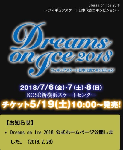ドリーム・オン・アイスに羽生INはあり得る？さすがにもうここまできたらない？