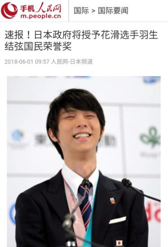 羽生結弦選手の国民栄誉賞のニュース映像、新聞などの画像まとめ！ 中国でも速報ニュース！