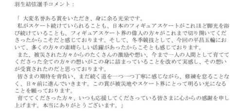 【国民栄誉賞】羽生結弦選手が日本スケート連盟を通じて発表したコメントが素晴らしいと話題に！