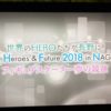 6/23放送 Heroes&Future2018in長野 動画まとめ！