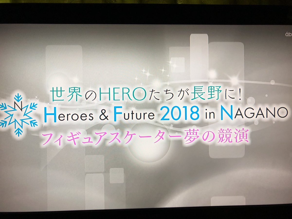 6/23放送 Heroes&Future2018in長野 動画まとめ！