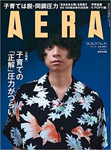 10/22発売のAERAに宇野昌磨の単独インタビューを掲載！