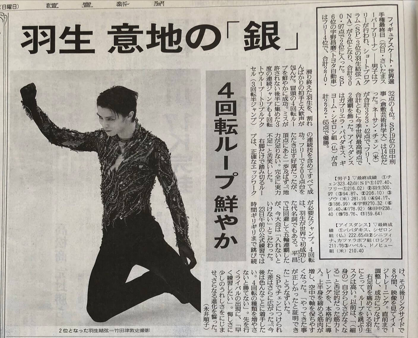 羽生結弦 新聞2017年世界選手権&プログラムEDEAカード付+spbgp44.ru