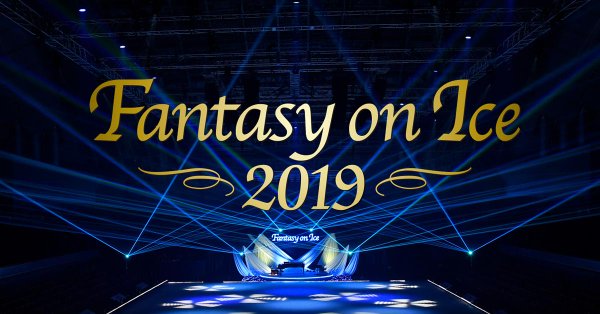 Fantasy on Ice 2019 第六弾 出演スケーターを発表！安藤美姫の出演が決定！