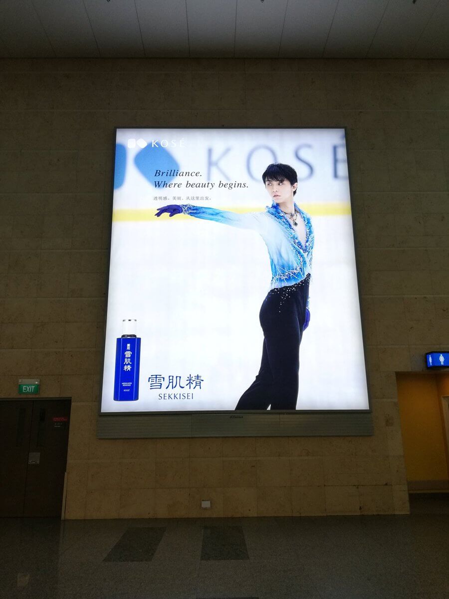 シンガポール空港にも雪肌精の羽生結弦広告が！！最初からこんなにアジア展開する予定だったのかな？