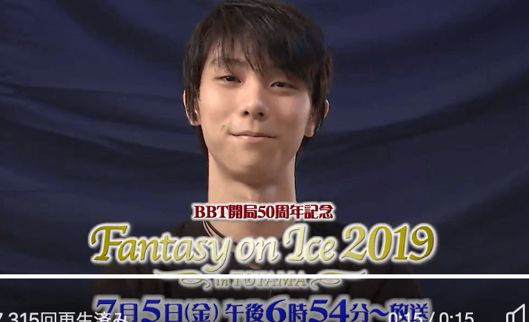 いよいよ本日午後6時54分〜BBTスペシャル 「Fantasy on Ice 2019 in TOYAMA」が放送！