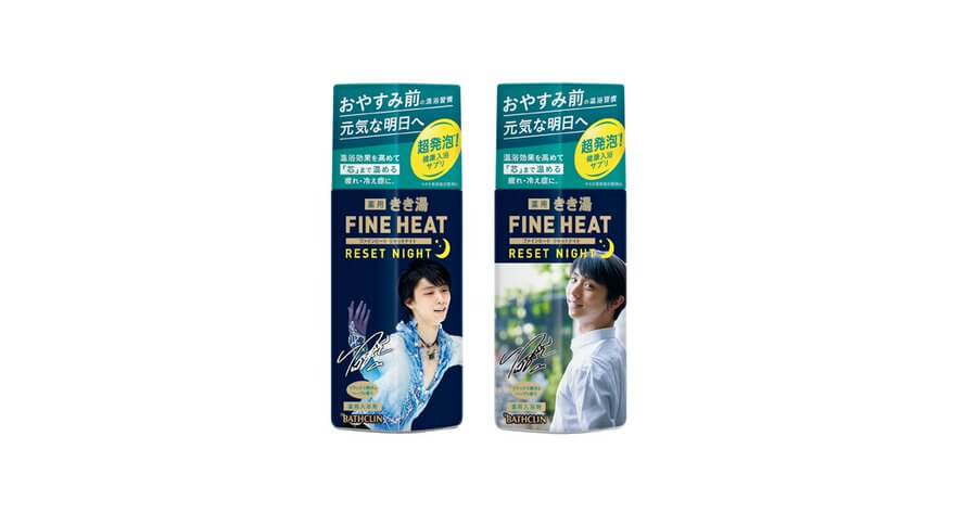 バスクリン「きき湯ファインヒート リセットナイト 羽生結弦デザイン」11/20 数量限定発売！