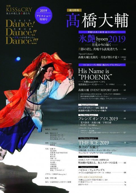 「KISS & CRY 別冊 Dance! Dance!! Dance!!!（Vol.29）」9/20 発売 ！