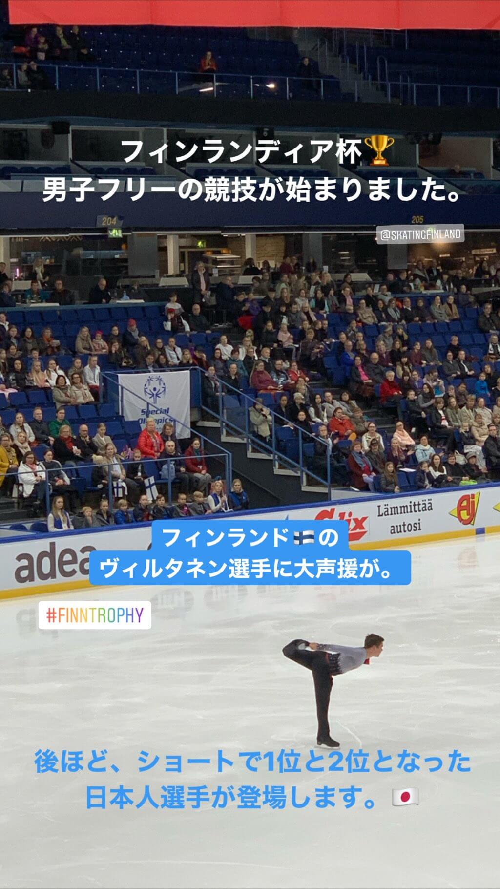 フィンランド杯2019 男子FS 宇野昌磨 山本草太の滑走時間は！？