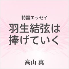 集英社新書プラス が記事を更新！ NHK杯の羽生結弦が見せてくれた「もっとすごい」物語の続き