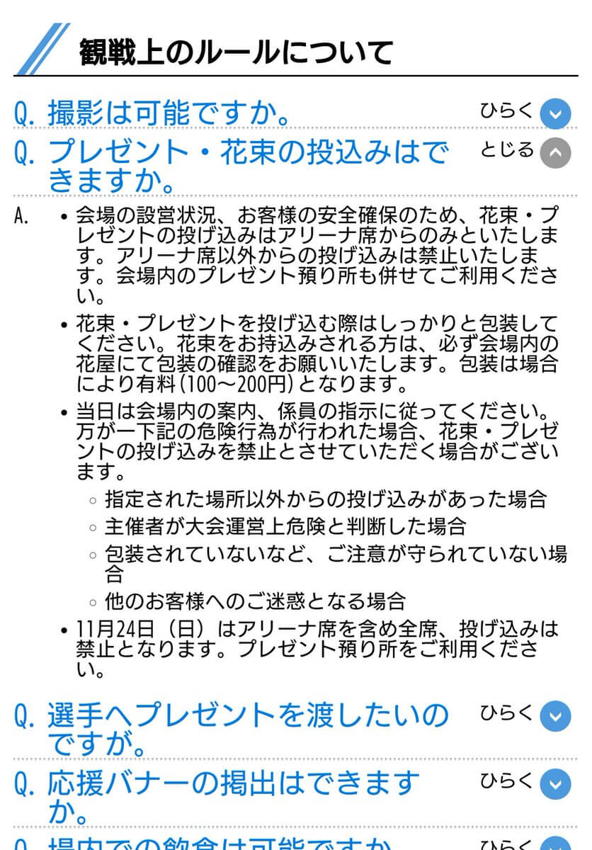 NHK杯2019、アリーナ席からのプレゼント・花束の投げ込み が OKに！ 11/24 は アリーナ席を含め全席、投げ込み禁止。