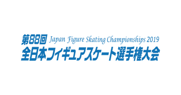 全日本フィギュア 公式チケットトレード期間 電子チケット 12/6 14時 ～ 各競技前日 まで、紙チケット（1次販売分のみ） 12/6 14時 ～ 12/12 迄