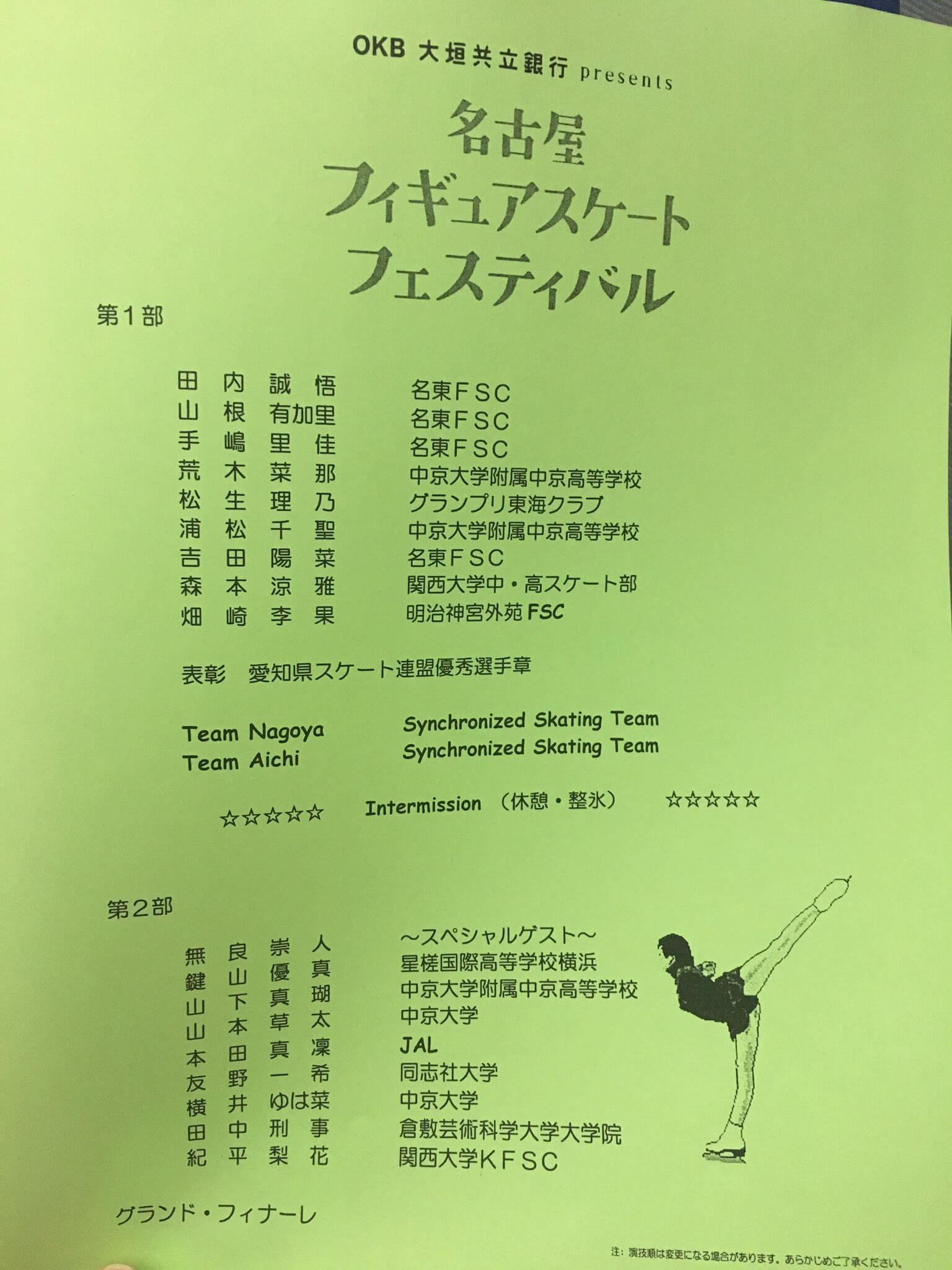 名古屋でアイスショー！ 紀平梨花、田中刑事 らが初滑り披露