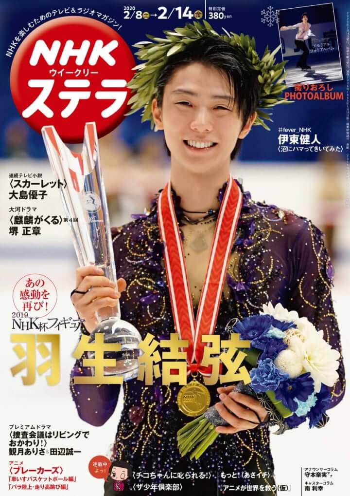 Everyで24時間テレビに出演した羽生結弦特集 夢のスケート教室の舞台裏を放送 フィギュアスケートまとめ零