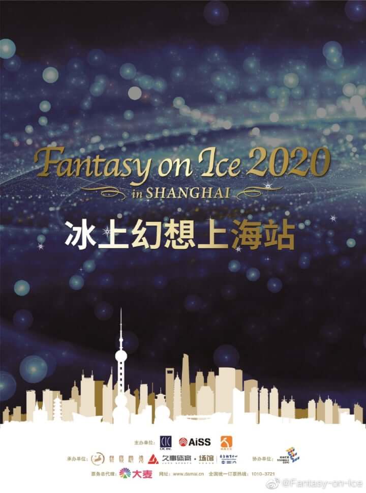 「Fantasy on Ice 2020 in SHANGHAI」 日本のテレビ局での放送はないのか？…と話題に！