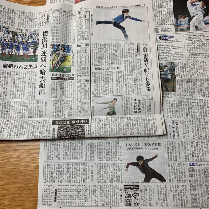 地元の中日新聞、宇野昌磨の記事を大きく掲載！  …23日と24日…SPより、FSの方が写真も大きい…